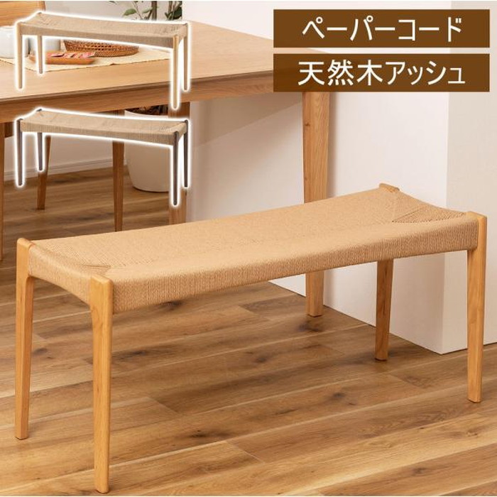 [サイズ]W105×D36×H46×SH45(cm)[カラー]ブラウン ナチュラル[素材]天然木(アッシュ) ウレタン塗装 ペーパーコード[スペック]完成品商品重量：約5（kg）耐荷重：80kg付属工