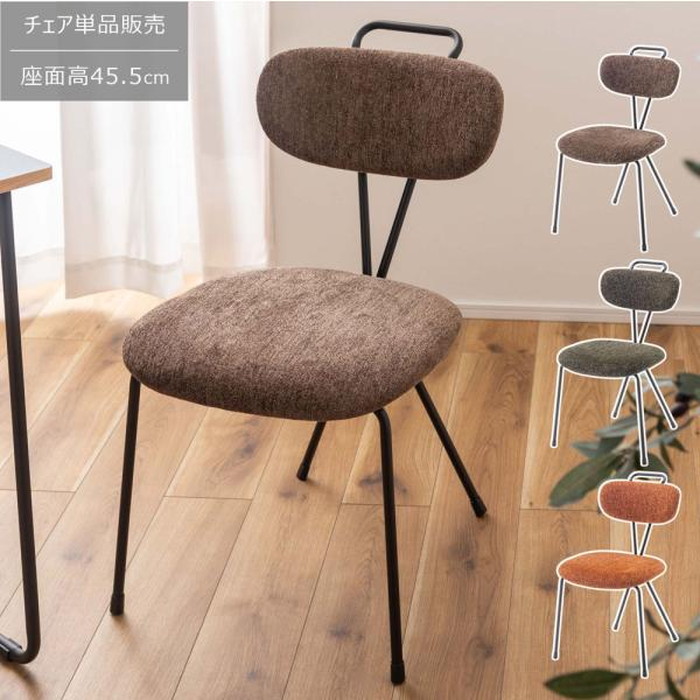 [サイズ]W49×D61×H82×SH45.5(cm)[カラー]ダークブラウン カーキ オレンジ[素材]スチール(粉体塗装) ポリエステル[スペック]組立式商品重量：約5（kg）耐荷重：80kg付属工