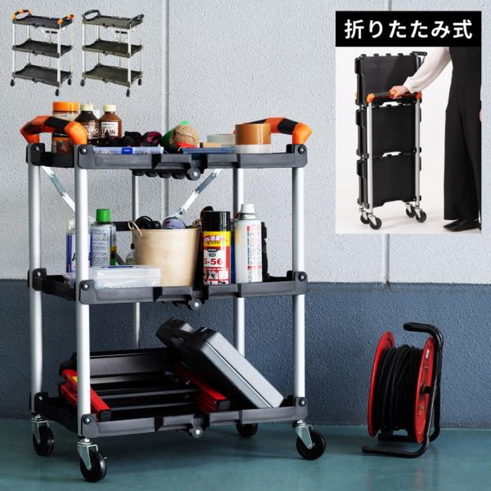 [サイズ]W66×D44×H85(折りたたみ時:W21×D44×H107)(cm)[カラー]ブラック グリーン[素材]ポリプロピレン[スペック]完成品商品重量：約（kg）耐荷重：10kg/棚付属工具：