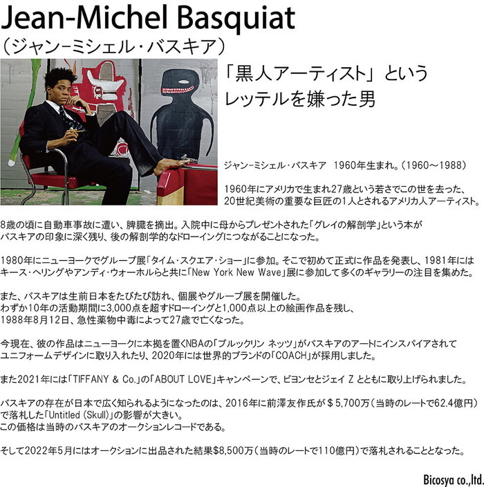 ȯ٥ ߥ Х Jean-Michel Basquiat Trumpet 1984 425x425x32mm IJB-62483 bic-10831817s1 2ܤβ 