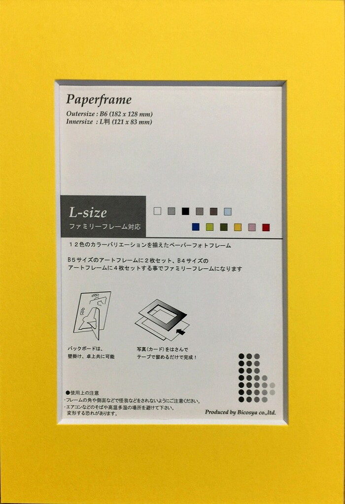 ȯٻʰץեȥե졼 Paper Frame Yellow B6-L 128x182x3mm 128x182x3mm OPF-12364 bic-7201337s1 4ܤβ 