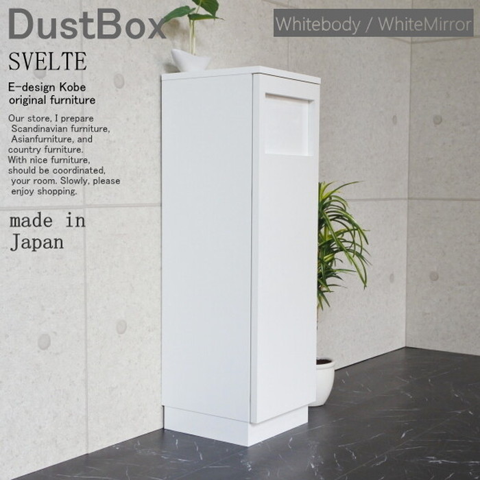 [サイズ]【サイズ】外寸 幅301mm×奥行325mm×高さ980mm【容量】 45L[素材]【材質】本体：ポリエステル化粧版 天板部(小口)：メラミン材[カラー]ホワイトボディーホワイト鏡面[生産国