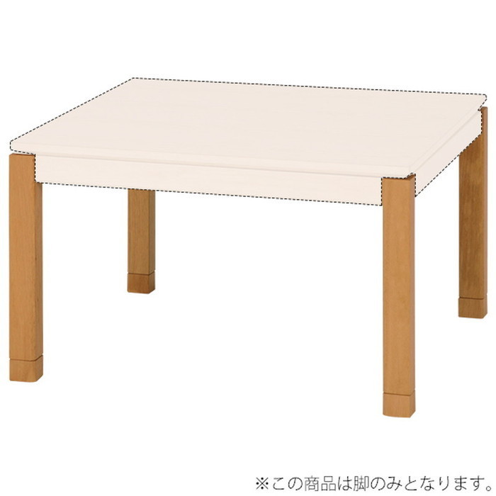 『125』コタツ脚 脚のみ シェルタLG-M 高さ51・56cm(5cmの継脚付き) hgs-2090610700 2枚目の画像