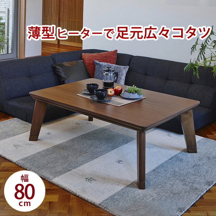 『125』リビングコタツ リノCF80 幅80×奥行80×高さ36.5(継脚時41.5)cm hgs-2090788800 1枚目の画像
