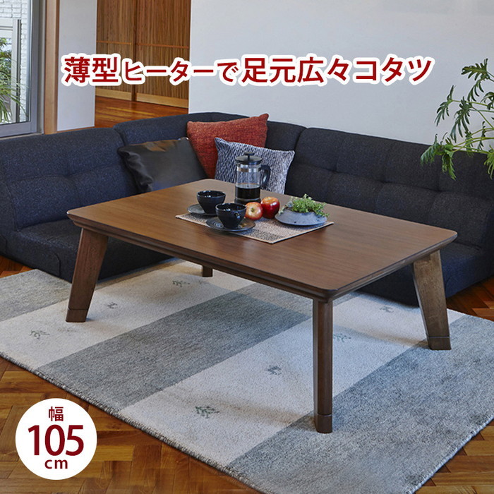 『125』リビングコタツ リノCF105 幅105×奥行75×高さ36.5(継脚時41.5)cm hgs-2090789200 1枚目の画像