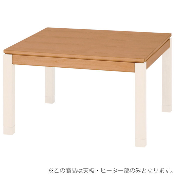 『125』コタツ天板部(脚以外) シェルタT-120 幅120×奥行80cm hgs-2090801600 2枚目の画像