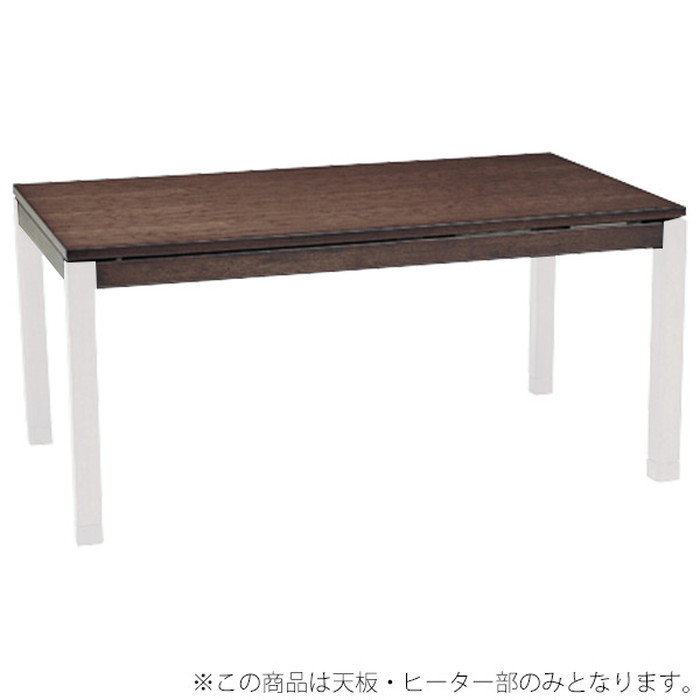 『125』コタツ天板部(脚以外) シェルタT-150 幅150×奥行85cm hgs-2090801800 1枚目の画像