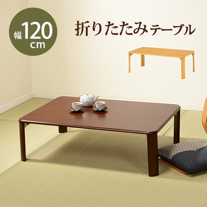 [サイズ](約)幅120×奥行75×高さ32(8)cm[素材]主材:ラバーウッド、天然木突板[カラー]・ダークブラウン ・ナチュラル[送料]全国一律送料無料(北海道・沖縄・離島は配達不可)[商品説明]
