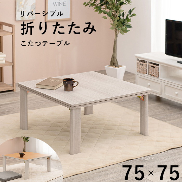 [サイズ](約)幅75×奥行75×高さ37cm[素材]天板:パーチカルボード 塗装:PVCシート張り ヒーター:MS-303H 石英管ヒーター(中間スイッチ)[送料]全国一律送料無料(北海道・沖縄・離