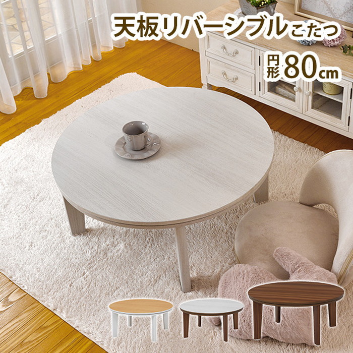 [サイズ](約)φ80×高さ35.5cm[素材]天板:パーチカルボード 塗装:PVCシート張り ヒーター:MS-303H 石英管ヒーター(中間スイッチ)[カラー]・ブラウン ・ホワイト[送料]全国一律