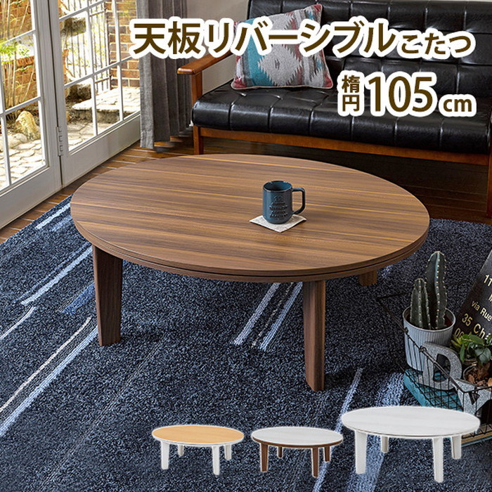 [サイズ](約)幅105×奥行75×高さ35.5cm[素材]天板:パーチカルボード 塗装:PVCシート張り ヒーター:MS-303H 石英管ヒーター(中間スイッチ)[カラー]・ブラウン ・ホワイト[送