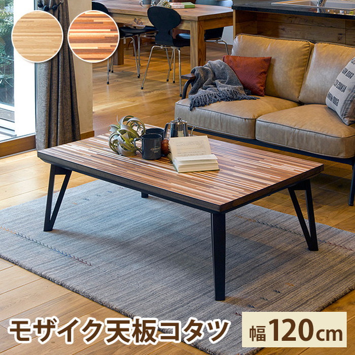 [サイズ](約)幅120×奥行75×高さ40cm[素材]天板:天然木化粧繊維板 塗装:ウレタン樹脂塗装（UV加工) ヒーター:MCR-301E 300W面状カーボンヒーター(電子手元コントローラー)[