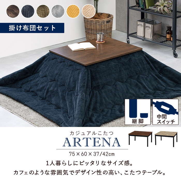 [サイズ]こたつ:(約)幅75×奥行60×高さ37/42cm、掛ふとん:(約)195×180cm[素材]天板：プリント化粧繊維板・UV塗装、脚部：ラバーウッド、ヒーター:MS-303H 300W石英管
