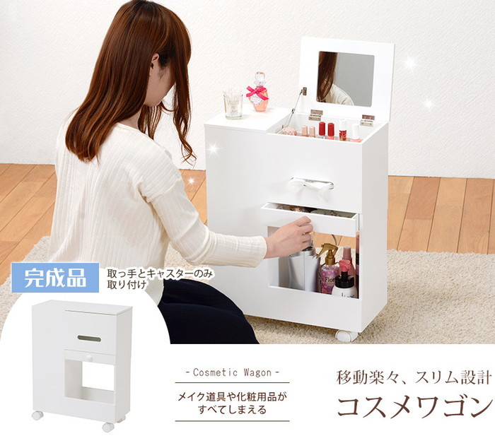アウトレット☆ 多収納 コスメドレッサーワゴン☆ホワイト アウトレット☆ 多収納 コスメドレッサーワゴン☆ホワイト