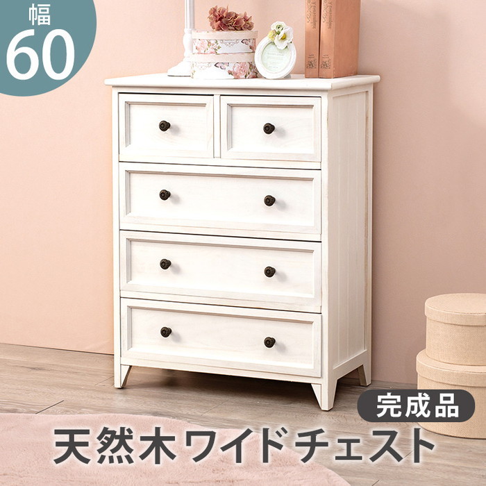 [サイズ](約)幅60×奥行31×高さ76cm[素材]主材:桐材[生産地]中国製[カラー]・アンティークホワイト[送料]全国一律送料無料(北海道・沖縄・離島は配達不可)[商品説明]■引出内寸（小):約