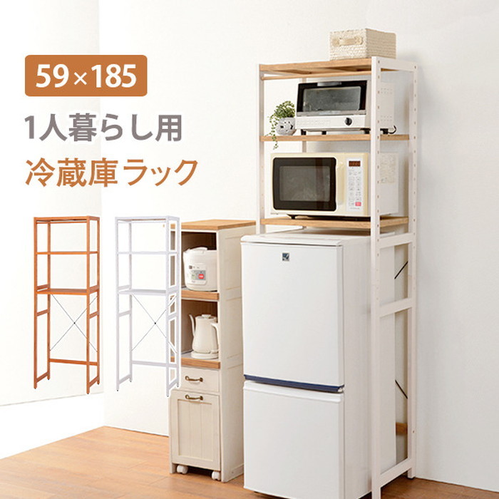 冷蔵庫ラック MCC-5047 幅59×奥行40×高さ185cm hgs-2101781600 | 収納
