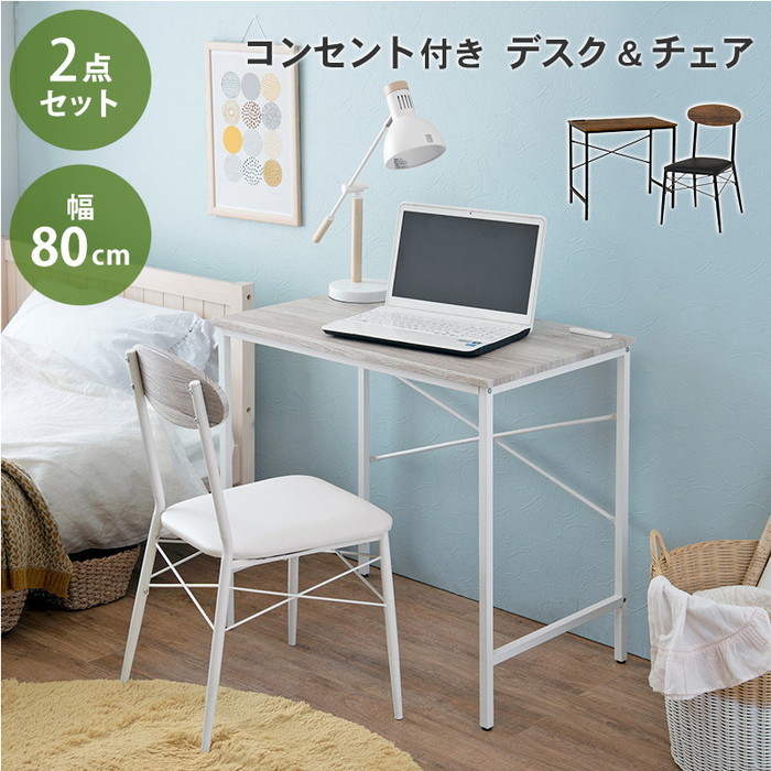 デスクチェアセット LDC-4698 デスク： 幅80×奥行50×高さ72cm、チェア