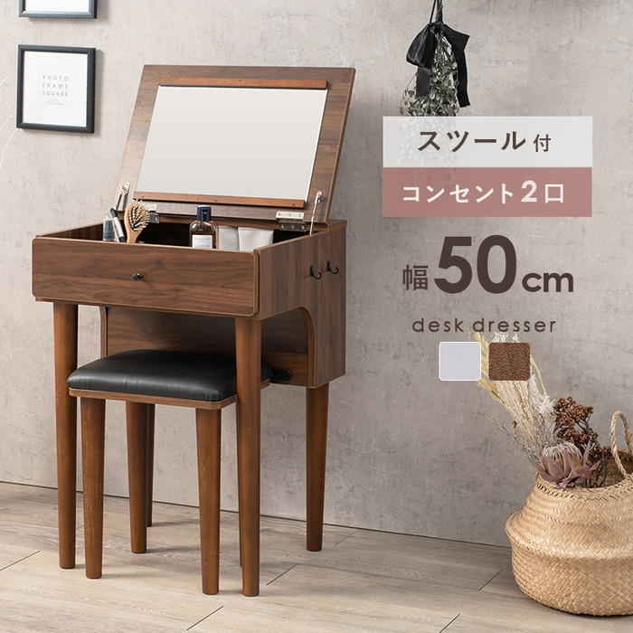 [サイズ]ドレッサー:(約)幅50×奥行61/44.5×高さ100/68cmスツール(ダークブラウン）:(約)幅33×奥行27×高さ39.5cmスツール（ホワイト）:（約）幅Φ30×高さ39.5ｃｍ[