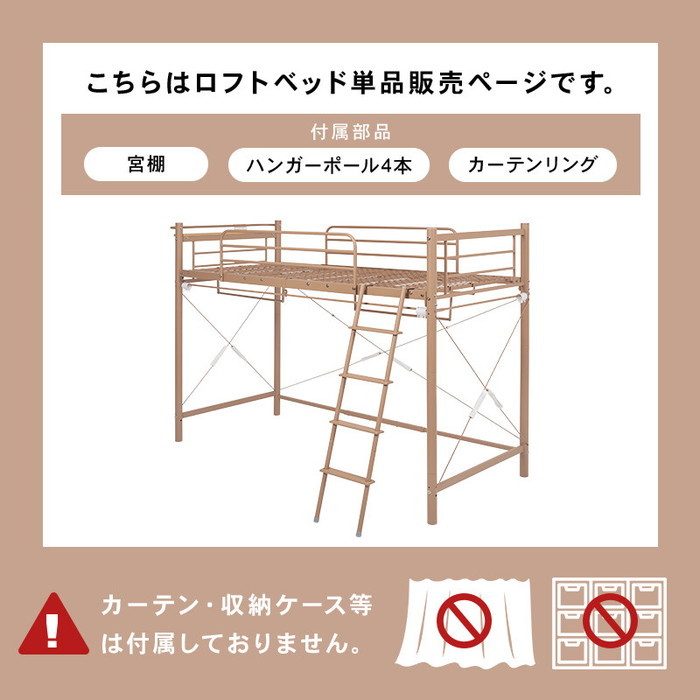 カーテンを取り付けられるロフトベッド KH-3791 幅97×奥行220×高さ159