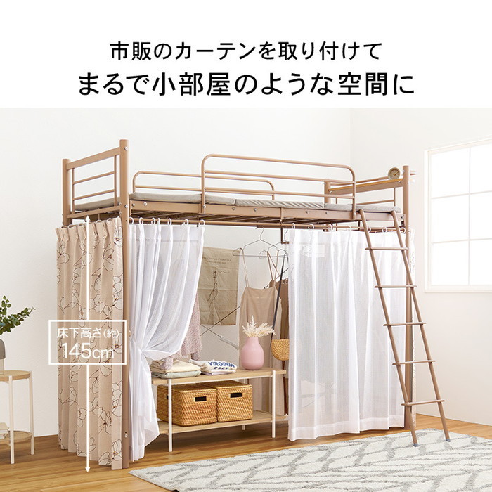カーテンを取り付けられるロフトベッド KH-3792 幅97×奥行220×高さ184 
