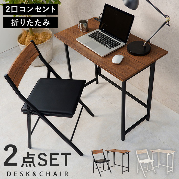 折りたたみデスクチェアセット LDC-4778 デスク: 幅80×奥行45×高さ72cm 