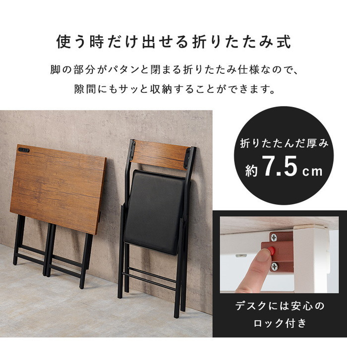 折りたたみデスクチェアセット LDC-4778 デスク: 幅80×奥行45×高さ72cm 