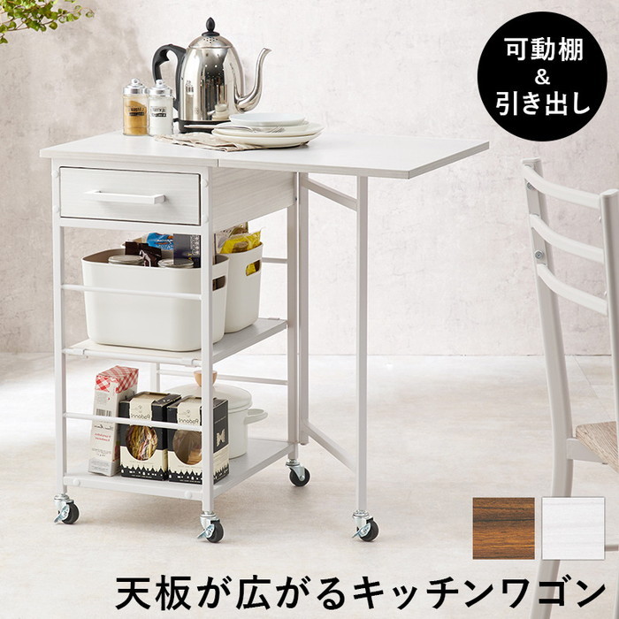 バタフライワゴン LW-4529 幅37/70×奥行45（取っ手含む47.5）×高さ70cm