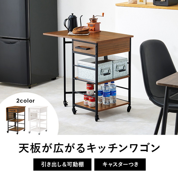バタフライワゴン LW-4529 幅37/70×奥行45（取っ手含む47.5）×高さ70cm