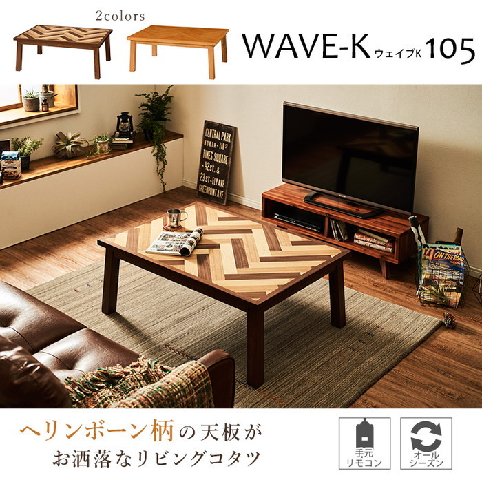 [サイズ](約)幅105×奥行75×高さ42cm[素材]天板:天然木化粧繊維板、脚部:ラバーウッド、表面加工:ウレタン樹脂塗装、ヒーター:600W石英管ファンヒーター(手元コントローラー付)[生産地]