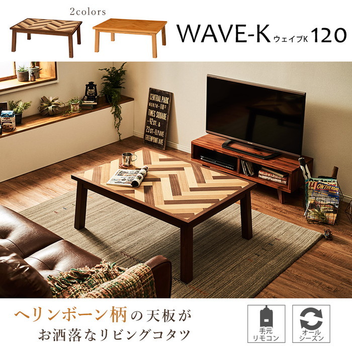 [サイズ](約)幅120×奥行80×高さ42cm[素材]天板:天然木化粧繊維板、脚部:ラバーウッド、表面加工:ウレタン樹脂塗装、ヒーター:600W石英管ファンヒーター(手元コントローラー付)[生産地]