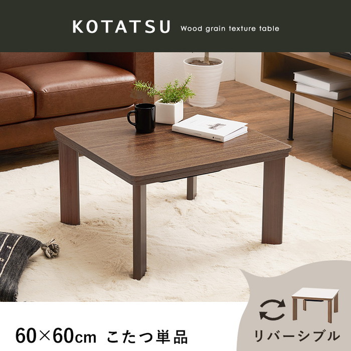 [サイズ](約)幅60×奥行60×高さ37cm[素材]天板：プリント紙化粧パーティクルボード、脚部：プリント紙化粧繊維板、ヒーター:MS-303H 300W石英管(中間スイッチ)[生産地]こたつ:ベト