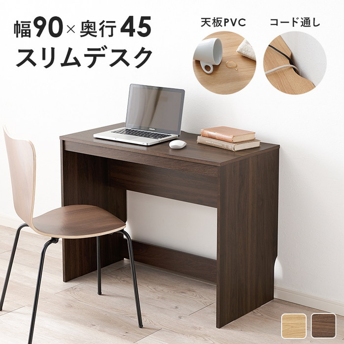 [サイズ](約)幅90×奥行45×高さ72cm[素材]主材：合成樹脂化粧パーティクルボード[生産地]インドネシア製[カラー]・ダークブラウン・ナチュラル[送料]全国一律送料無料(北海道・沖縄・離島は配