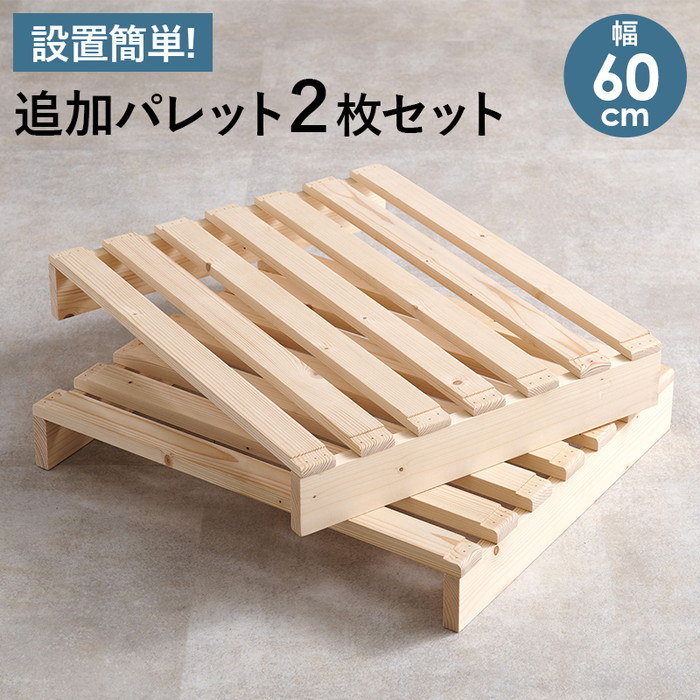 [サイズ](約)幅60×奥行50×高さ9cm[素材]主材：天然木（パイン）[生産地]ベトナム製[送料]全国一律送料無料(北海道・沖縄・離島は配達不可)[商品説明]■連結パーツ付き（縦用2個、横用2個）