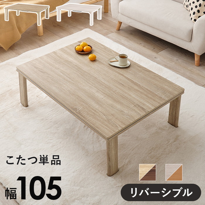 [サイズ](約)幅105×奥行75×高さ37cm[素材]天板：合成樹脂(塩化ビニル)化粧パーティクルボード、 ヒーター：MS-303H 石英管ヒーター(中間スイッチ)[生産地]本体:インドネシア製、ヒ