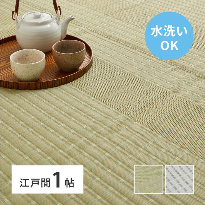 [商品説明]新しい畳の保護や、お部屋の模様替えに。ストロー状にした樹脂素材をい草と同じ要領で織り上げた、い草風カーペット。丈夫で傷つきにくく、日焼けなどによる色褪せにつよいため、色合いや風合いを長く保