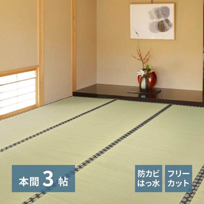 [商品説明]畳の素材である「い草」を気軽に味わうことができる敷き詰めタイプの上敷きです。肌ざわりの良い双目織は、織りが等間隔で見た目も美しく、汚れにくいのが特徴。ハサミで切って使えるフリーカット仕様で