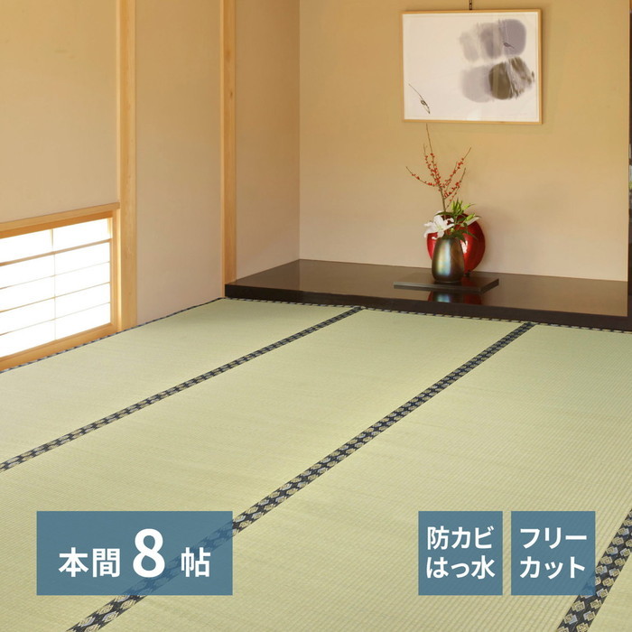 [商品説明]畳の素材である「い草」を気軽に味わうことができる敷き詰めタイプの上敷きです。肌ざわりの良い双目織は、織りが等間隔で見た目も美しく、汚れにくいのが特徴。ハサミで切って使えるフリーカット仕様で