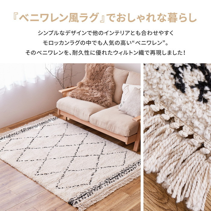 ラグ モロッカン ベニワレン風 100×150cm ラグ モロッカン ベニワレン風 100×150cm