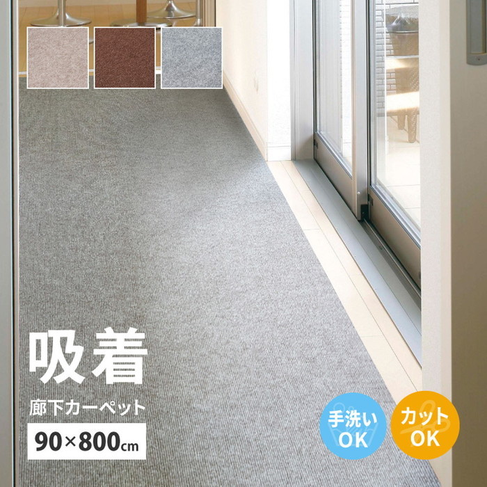 [商品説明]裏面が床にぴたっとくっつく加工で滑りにくい、吸着タイプの階段マットです。階段のキズ防止や足元の冷え防止、足音などの防音対策に。階段幅を敷詰めに近いサイズでカバーでき、ハサミやカッターナイフ