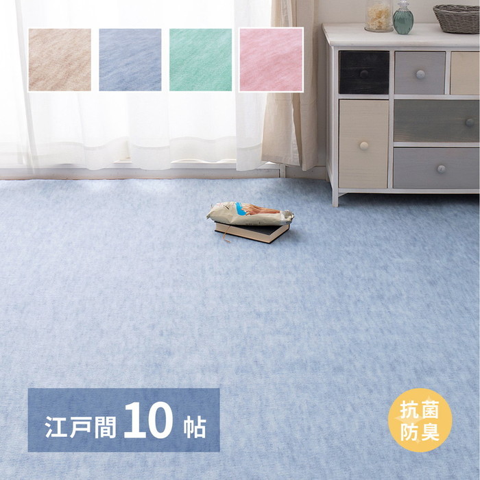 [商品説明]お部屋が明るくなる、かわいいパステルカラーの抗菌カーペット。カットパイルでふわふわなめらかな肌触り。毛先がカットされているため引っかかりにくく、室内でペットを飼っているご家庭でも安心です。