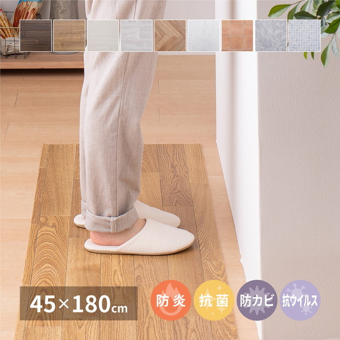 [商品説明]サッと拭けてお手入れ簡単！木目調、石目調などのデザインに、サイズも豊富なクッションフロア。床の上に敷くことで、傷や汚れを防ぎます。防炎・抗菌・防カビ・抗ウイルス機能付きで、キッチンや水回り