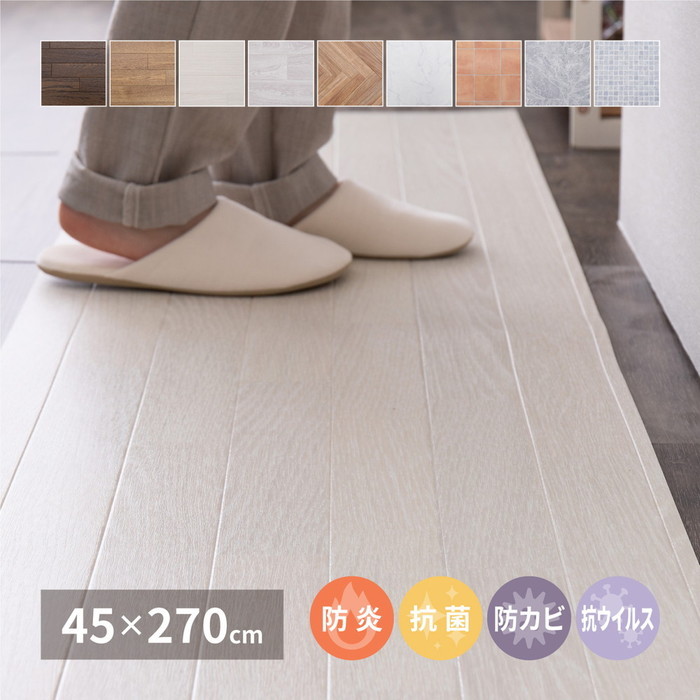 [商品説明]サッと拭けてお手入れ簡単！木目調、石目調などのデザインに、サイズも豊富なクッションフロア。床の上に敷くことで、傷や汚れを防ぎます。防炎・抗菌・防カビ・抗ウイルス機能付きで、キッチンや水回り
