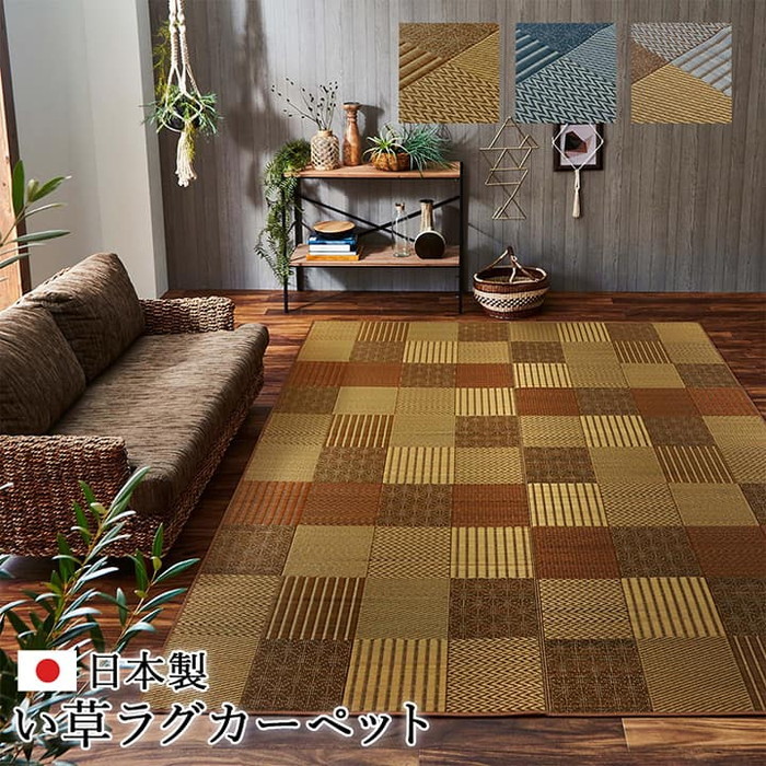 [サイズ]縦：191×横：300cm厚み：約2mm[素材]い草※袋織 ヘリ=綿100%[生産地]日本[カラー]ベージュ ブルー ブラウン[送料]全国一律送料無料[商品説明]いろいろな織りを組み合わせた