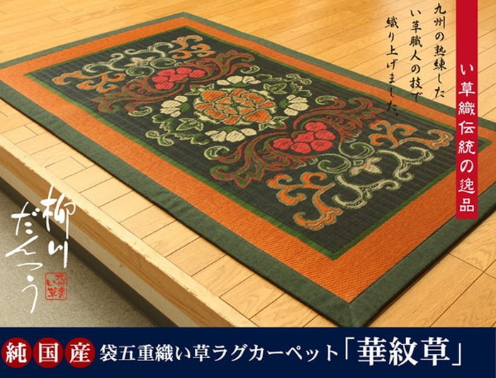 [サイズ]縦：88×横：150cm厚み：約6mm[素材]表地=い草 ※袋織 裏地=不織布 ヘリ=綿100%(久留米織り)[生産地]日本[送料]全国一律送料無料[商品説明]縦糸の本数が多い袋織りという技