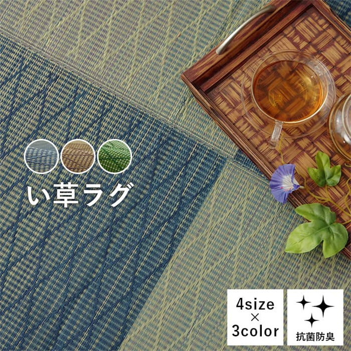 [サイズ]縦：190×横：250cm厚み：約10mm[素材]表地：い草 ※普通織中材：ウレタンフォーム8?裏地：ポリエステル100% ヘリ：ポリエステル100%[生産地]中国[カラー]ブルー ブラウン