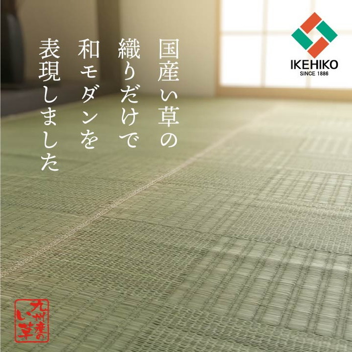 [サイズ]縦：286×横：286cm本間4.5畳厚み：約3mm[素材]い草※変り織 ヘリ=ポリプロピレン、ポリエチレン[生産地]日本[送料]全国一律送料無料[商品説明]珍しい格子柄タイプの無地の上敷き