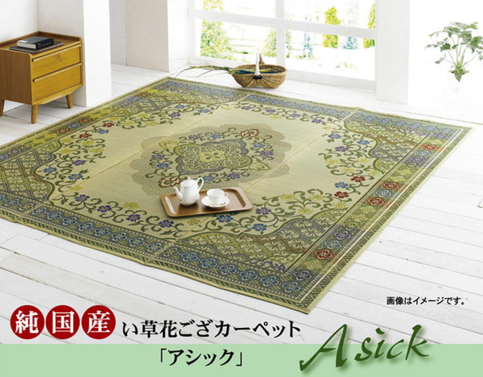 [サイズ]縦：261×横：261cm江戸間4.5畳厚み：約3mm[素材]い草※袋織 ヘリ=綿100%[生産地]日本[カラー]グリーン[送料]全国一律送料無料[商品説明]絵羽柄のエレガンス調花ござカーペ