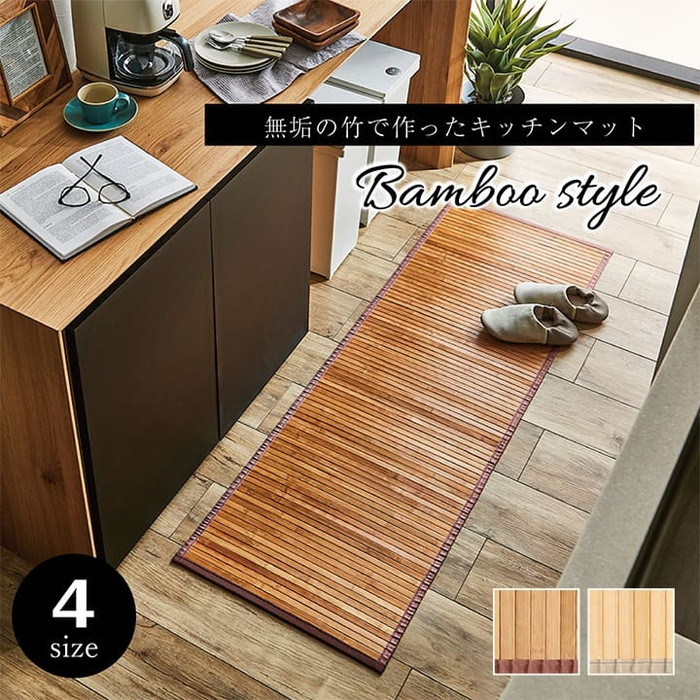 [サイズ]縦：50×横：200cm厚み：約3mm[素材]表地=竹 裏地=不織布 ヘリ=PP[生産地]中国[カラー]ナチュラル ライトブラウン[送料]全国一律送料無料[商品説明]孟宗竹の表面付近の目がぎ