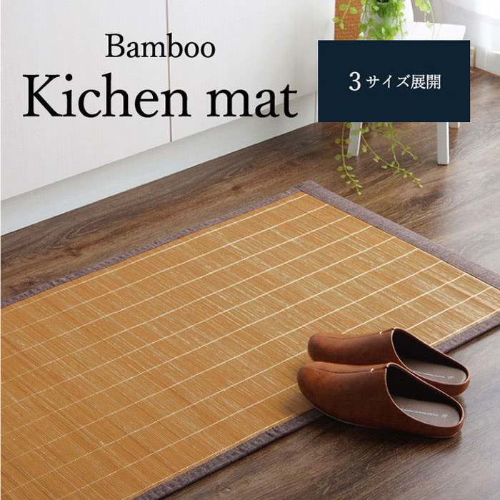 [サイズ]縦：60×横：240cm厚み：約5mm[素材]表=竹 中材=ウレタン5mm 裏=滑り止め不織布[生産地]中国[カラー]ブラウン[送料]全国一律送料無料[商品説明]シンプルな竹のキッチンマット