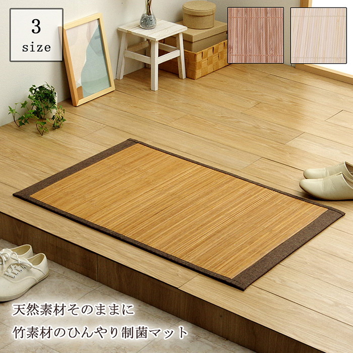 [サイズ]縦：45×横：75cm厚み：約6mm[素材]表地=竹中材=ウレタン裏地=ポリエステル100％【滑り止め付き】[生産地]中国[カラー]ブラウン アイボリー[送料]全国一律送料無料[商品説明]竹